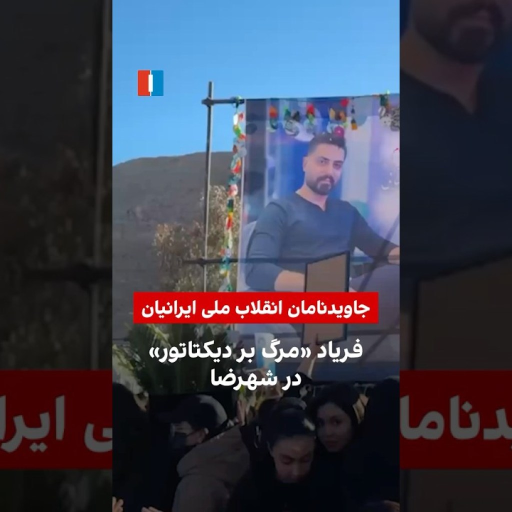 فریاد «مرگ بر دیکتاتور» در شهرضا فریاد «مرگ بر دیکتاتور» در شهرضا