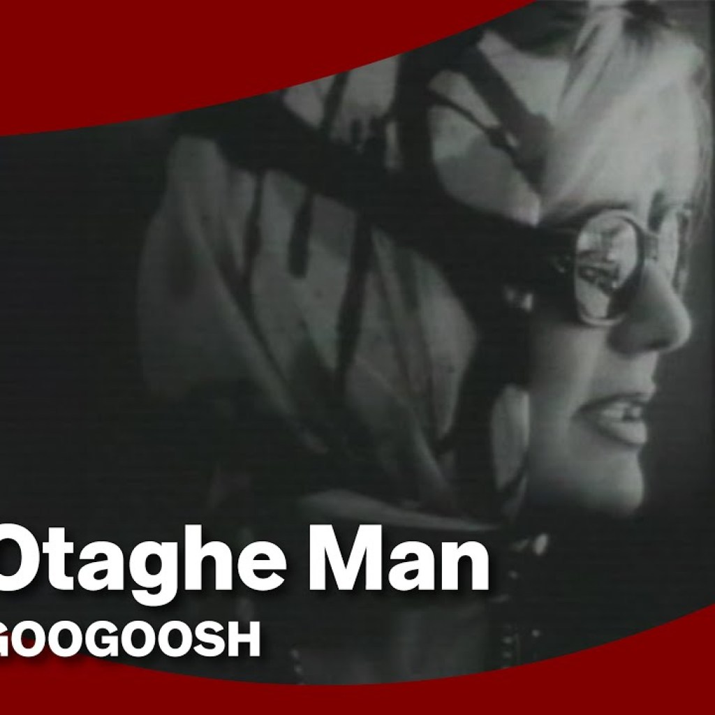 Googoosh – Otaghe Man (My Room) | گوگوش – اطاق من Googoosh – Otaghe Man (My Room) | گوگوش – اطاق من