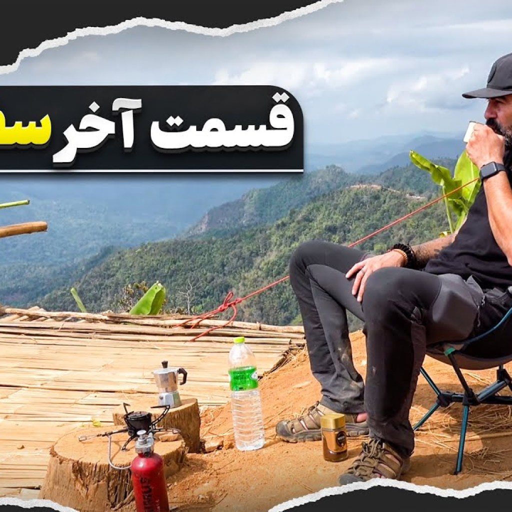 تایلند قسمت سیزده – مرز برمه – چیانگ رای و پایان سفر / Thailand (13) – Border of Burma & Chiang Rai تایلند قسمت سیزده – مرز برمه – چیانگ رای و پایان سفر / Thailand (13) – Border of Burma & Chiang Rai