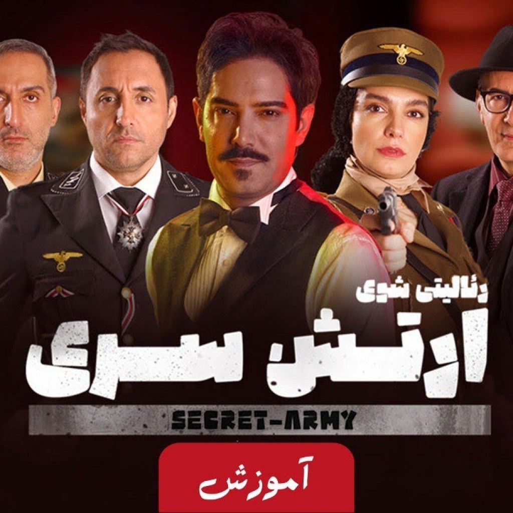 سریال ارتش سری – آموزش سریال ارتش سری – آموزش