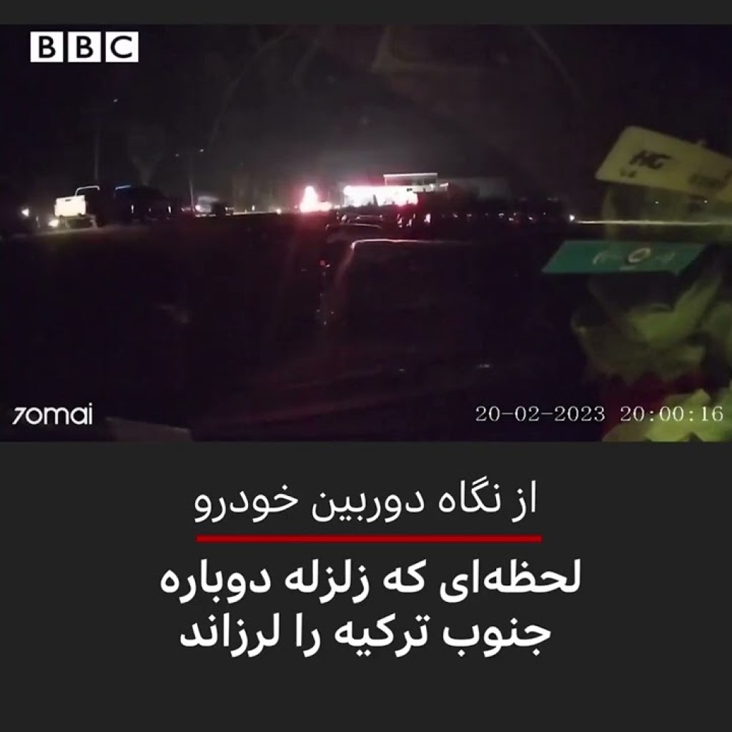 لحظه زلزله دوم ترکیه از دوربین داخل خودرو لحظه زلزله دوم ترکیه از دوربین داخل خودرو