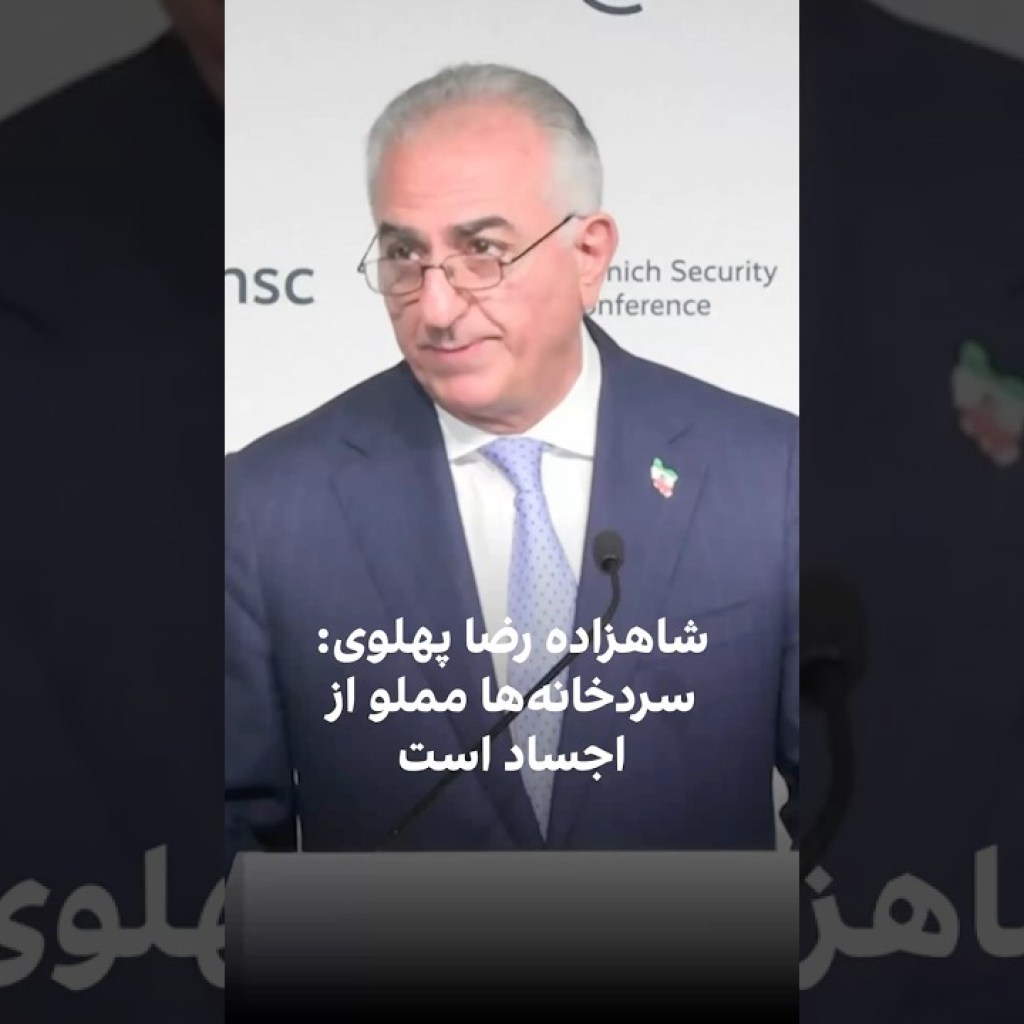 شاهزاده رضا پهلوی: سردخانهها مملو از اجساد است شاهزاده رضا پهلوی: سردخانهها مملو از اجساد است