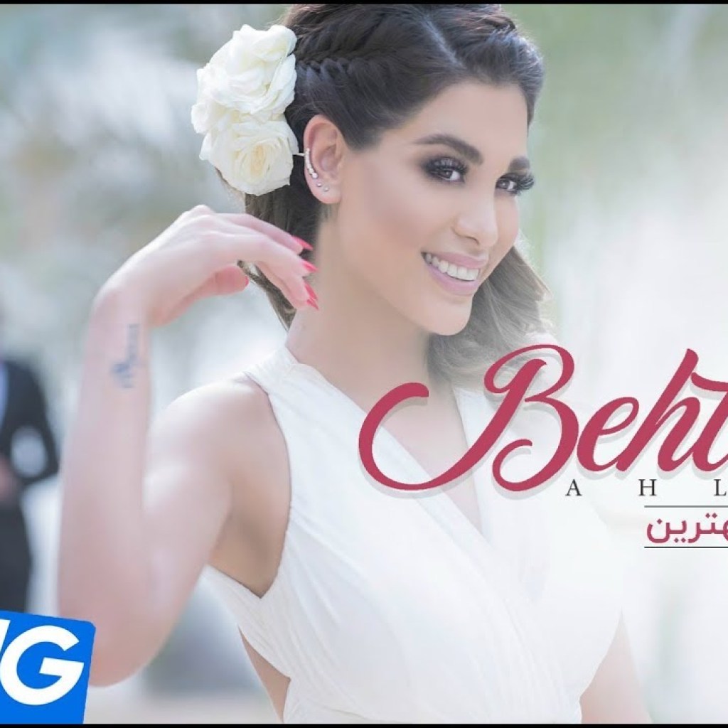 Ahllam – Behtarin OFFICIAL VIDEO HD Ahllam – Behtarin OFFICIAL VIDEO HD