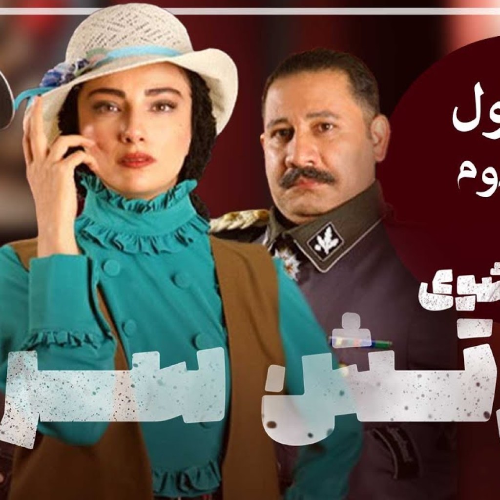 ارتش سری – فصل 4 – قسمت 2 ارتش سری – فصل 4 – قسمت 2