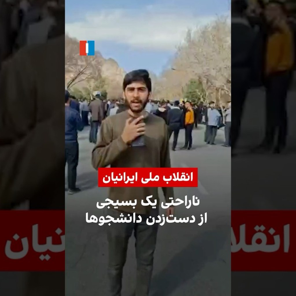 ناراحتی یک بسیجی از دستزدن دانشجوها ناراحتی یک بسیجی از دستزدن دانشجوها