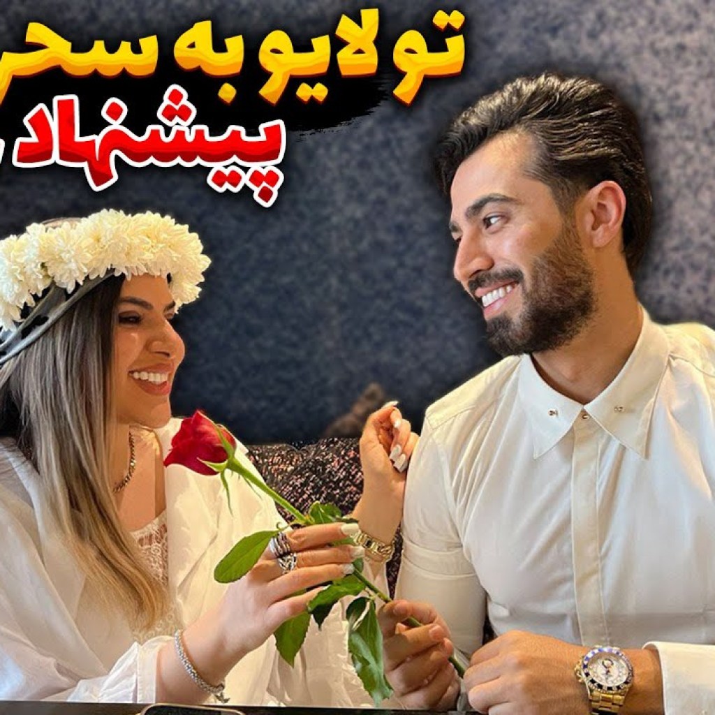 رضا تو لایو به سحر پیشنهاد رل داد رضا تو لایو به سحر پیشنهاد رل داد