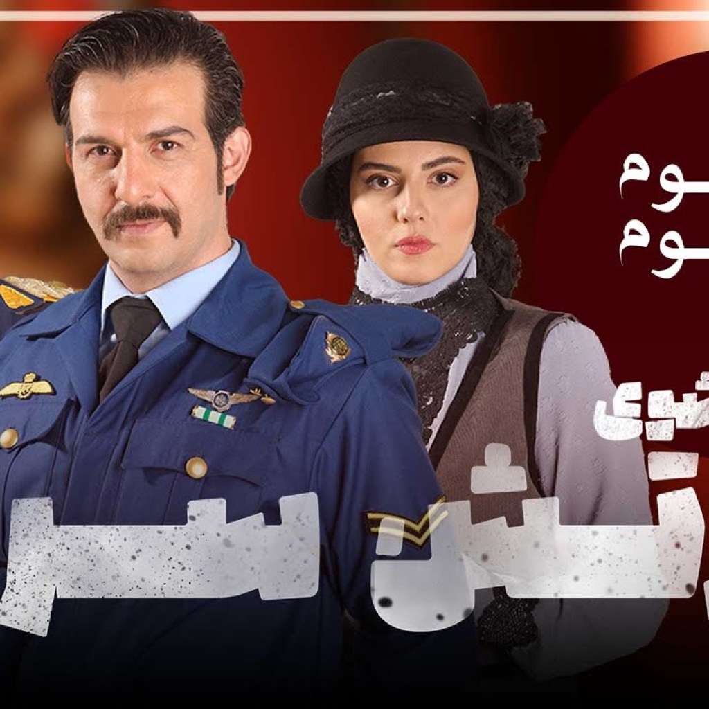 ارتش سری – فصل 3 – قسمت 3 ارتش سری – فصل 3 – قسمت 3