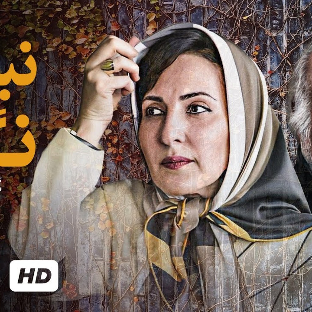 فیلم جدید ایرانی نبض نگاه با بازی فاطمه گودرزی با کیفیت عالی – Nabze Negah Film Irani فیلم جدید ایرانی نبض نگاه با بازی فاطمه گودرزی با کیفیت عالی – Nabze Negah Film Irani