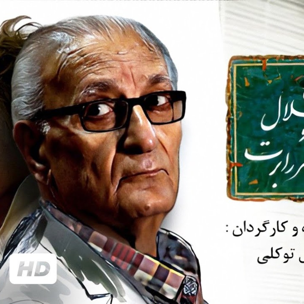 صدایی که می ماند: زنده یاد استاد جلال مقامی – مستند آقا جلال و مستر رابرت – Iranian Documentary صدایی که می ماند: زنده یاد استاد جلال مقامی – مستند آقا جلال و مستر رابرت – Iranian Documentary