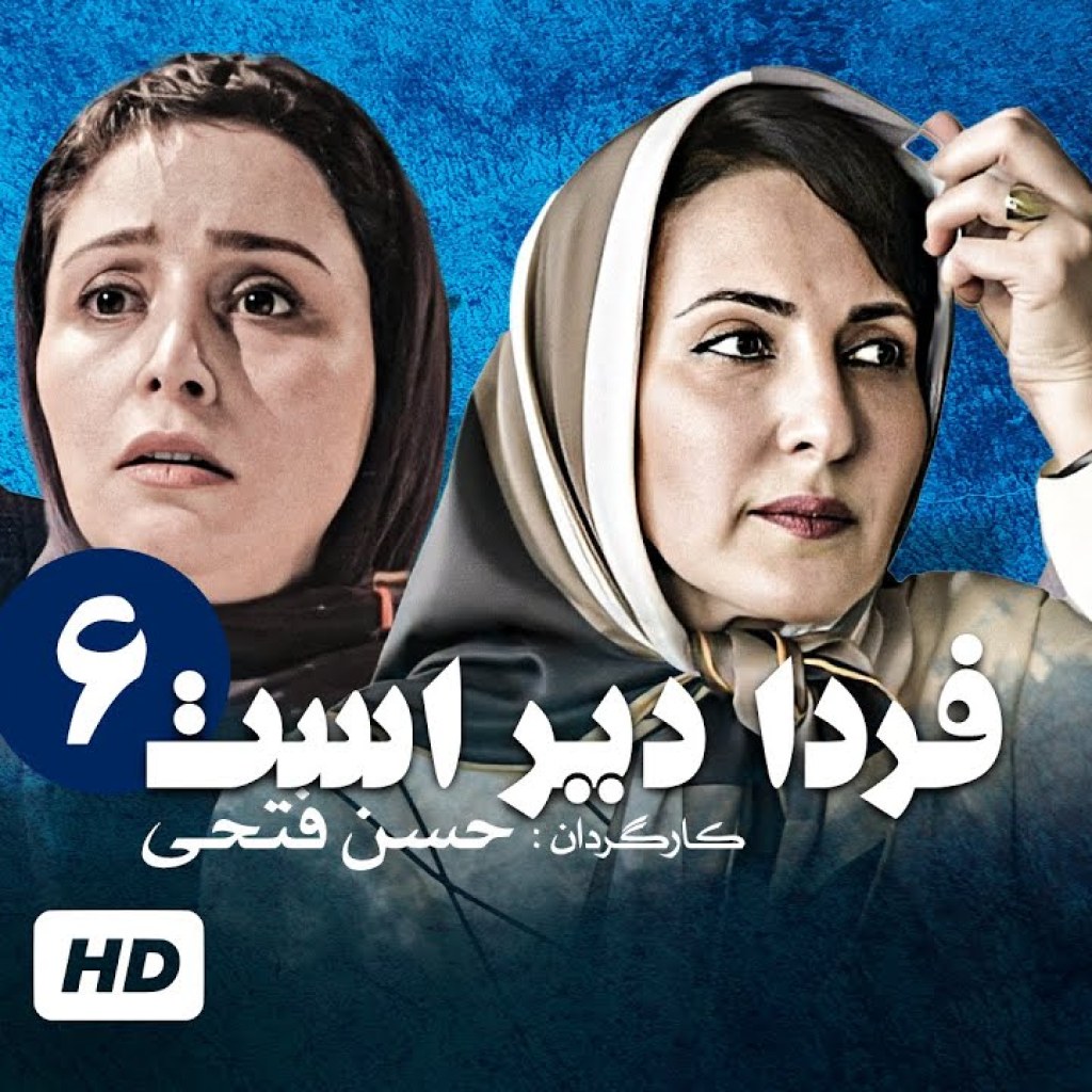 سریال ایرانی فردا دیر است به کارگردانی حسن فتحی (قسمت ششم) – Iranian Serial Farda Dir Ast سریال ایرانی فردا دیر است به کارگردانی حسن فتحی (قسمت ششم) – Iranian Serial Farda Dir Ast