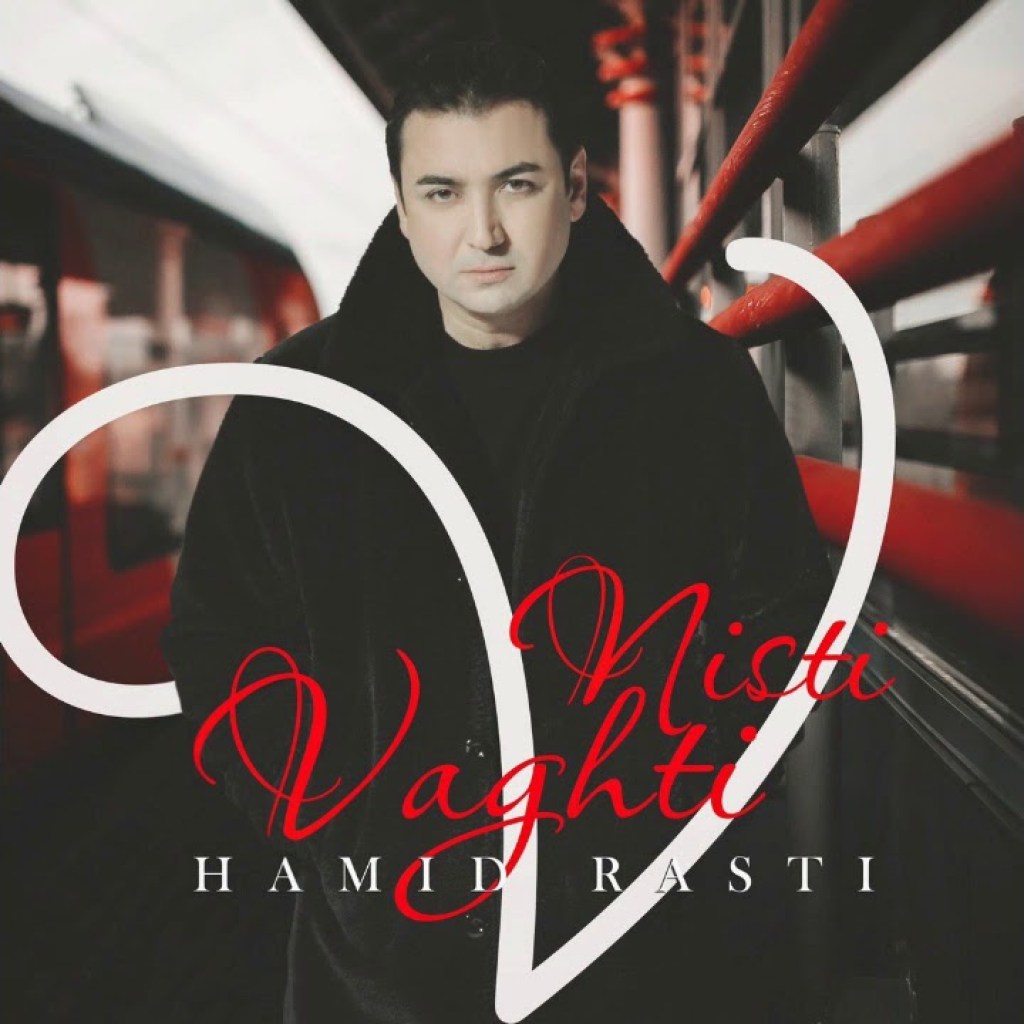 Hamid Rasti- Vaghti Nisti حمید راستی ـ وقتی نیستی Hamid Rasti- Vaghti Nisti حمید راستی ـ وقتی نیستی