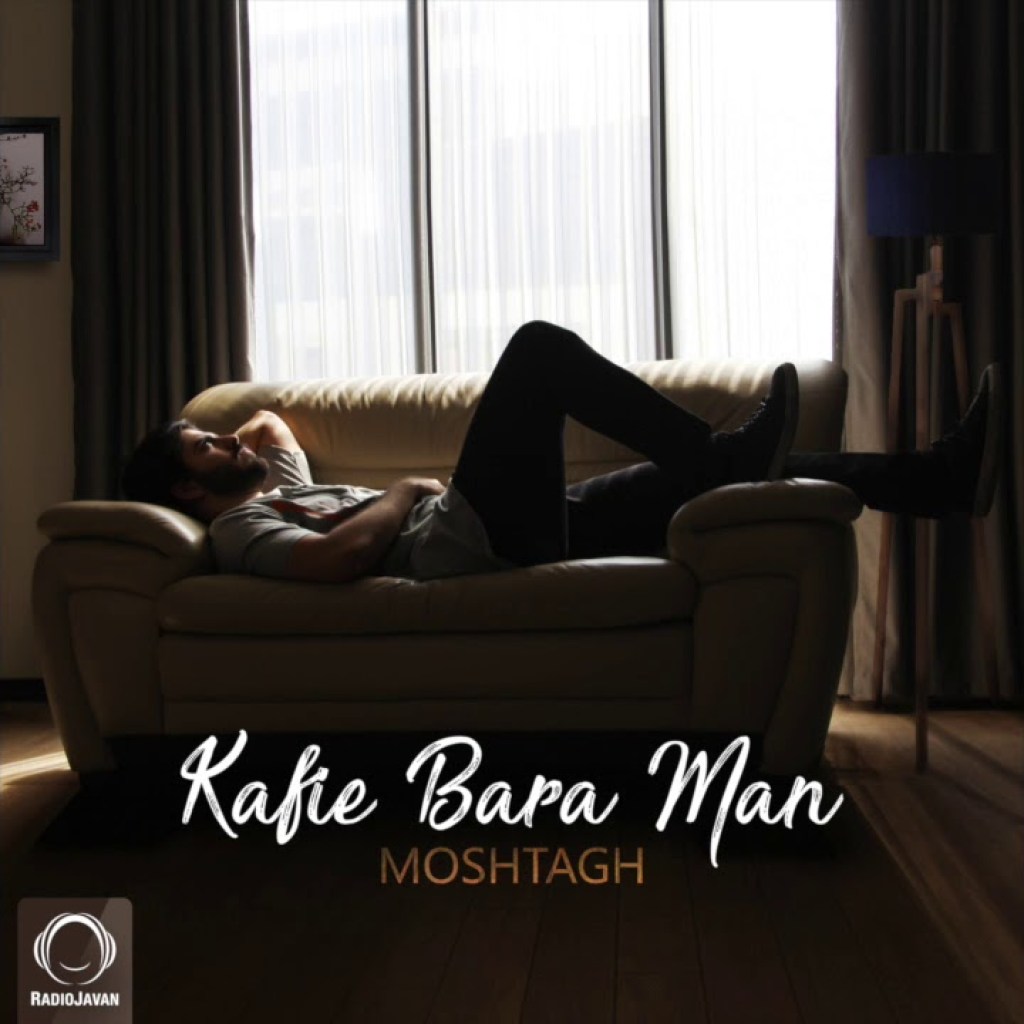 Moshtagh – “Kafie Bara Man” OFFICIAL AUDIO Moshtagh – “Kafie Bara Man” OFFICIAL AUDIO