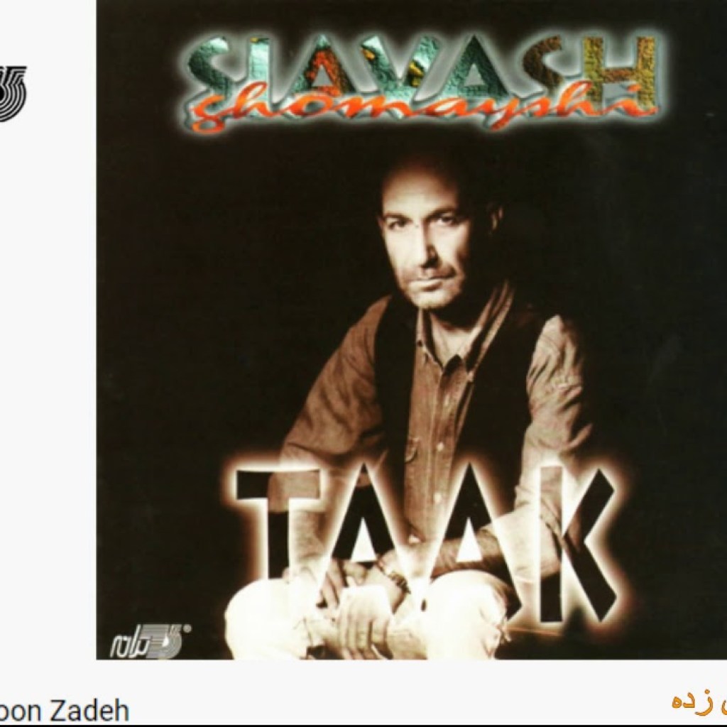 Siavash Ghomayshi-Baghe Baroon Zadeh سیاوش قمیشی ـ باغ بارون زده Siavash Ghomayshi-Baghe Baroon Zadeh سیاوش قمیشی ـ باغ بارون زده