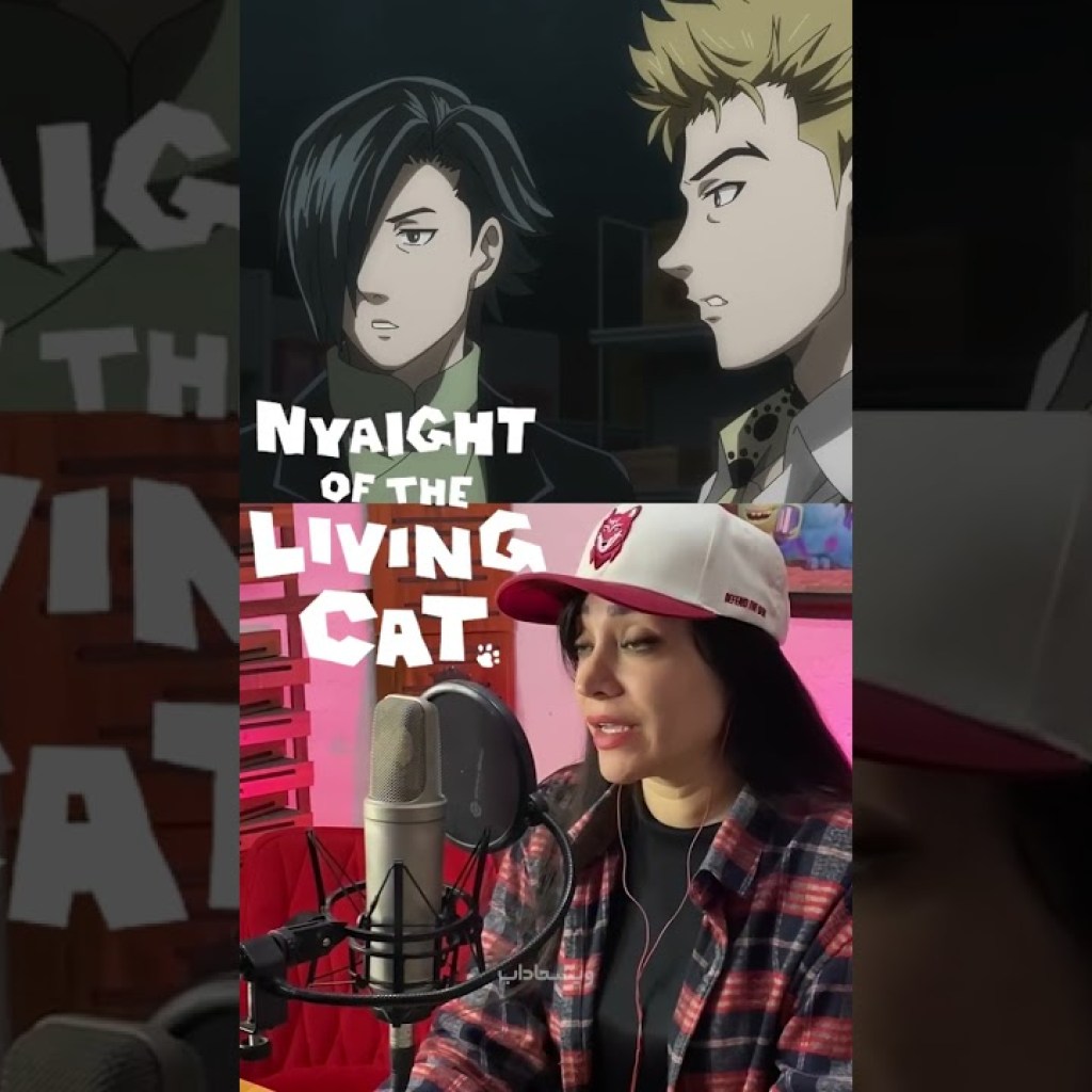پشت صحنه دوبله انیمه Nyaight of the Living Cat | ویستاداب پشت صحنه دوبله انیمه Nyaight of the Living Cat | ویستاداب