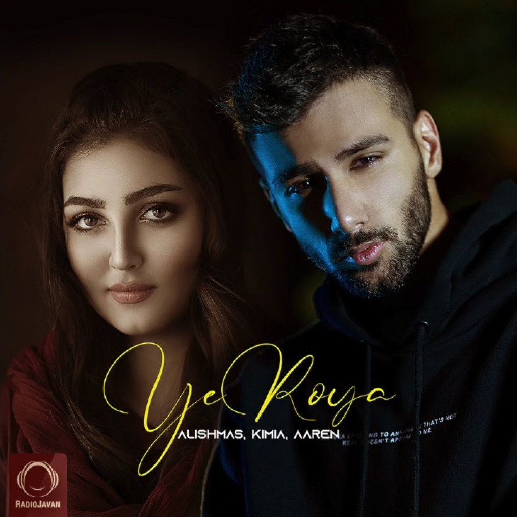 Alishmas, Kimia, & Aaren – “Ye Roya” OFFICIAL AUDIO Alishmas, Kimia, & Aaren – “Ye Roya” OFFICIAL AUDIO
