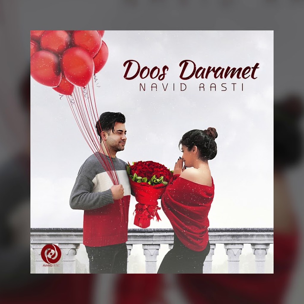 Navid Rasti – Doos Daramet OFFICIAL TRACK Navid Rasti – Doos Daramet OFFICIAL TRACK