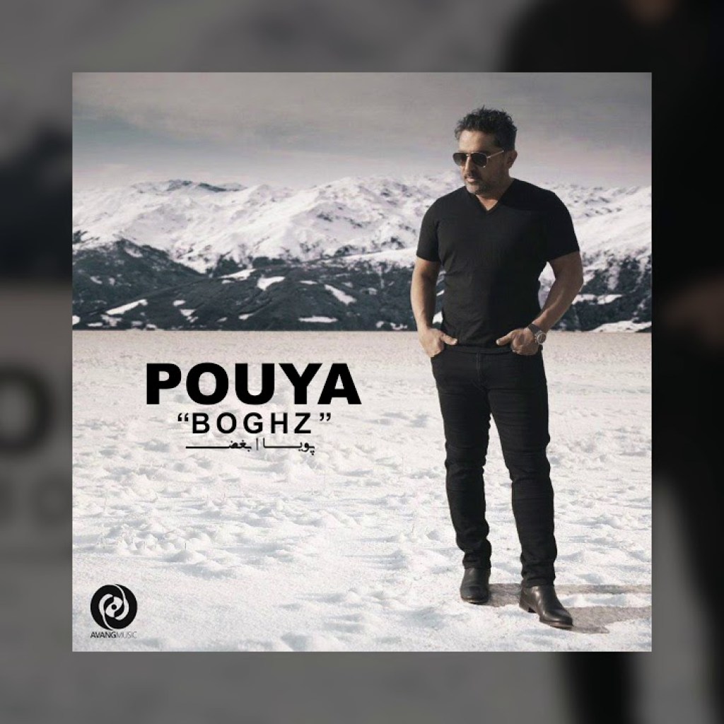 Pouya – Boghz OFFICIAL TRACK Pouya – Boghz OFFICIAL TRACK