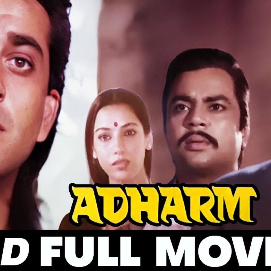 अधर्म Adharm (1992) – Full Movie | Sanjay Dutt, Shatrughan Sinha, Shabana Azmi अधर्म Adharm (1992) – Full Movie | Sanjay Dutt, Shatrughan Sinha, Shabana Azmi