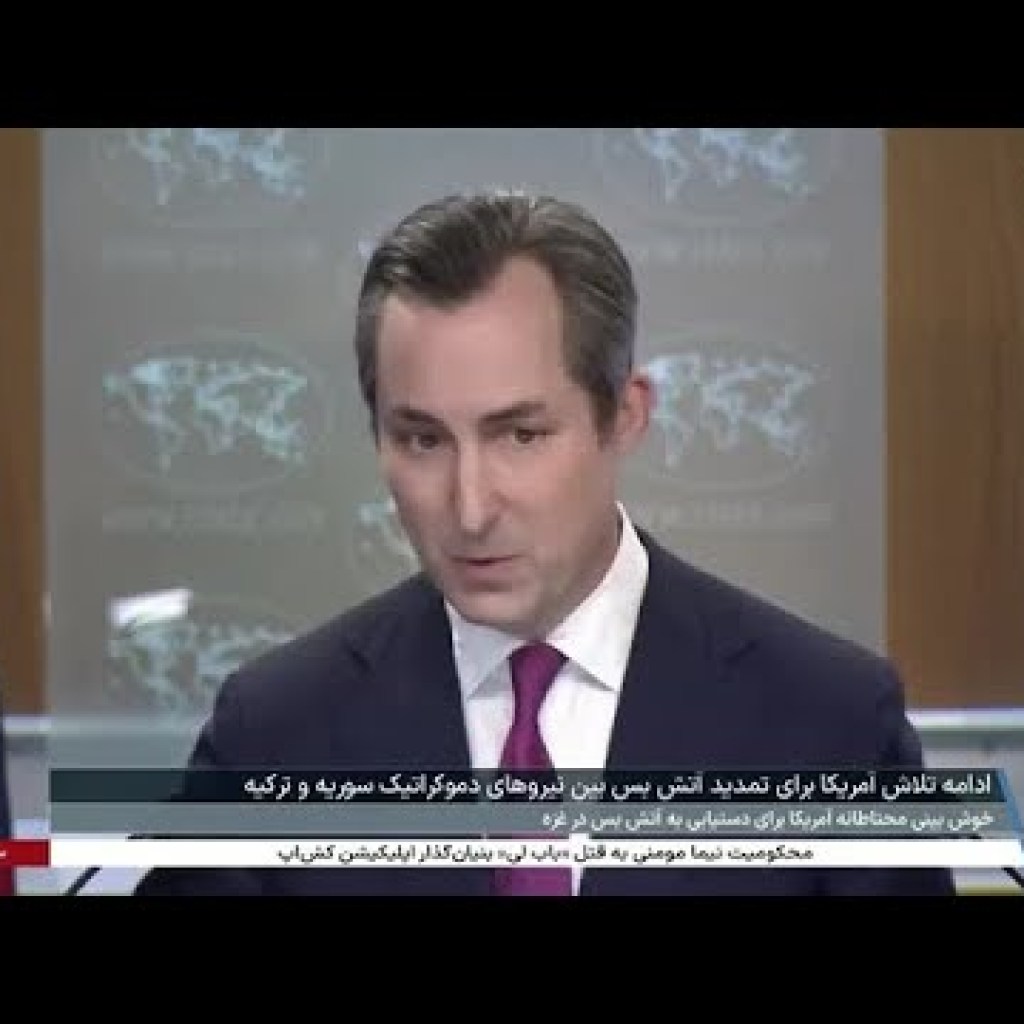 تلاش آمریکا برای تمدید آتشبس نیروهای دموکراتیک سوریه و ترکیه تلاش آمریکا برای تمدید آتشبس نیروهای دموکراتیک سوریه و ترکیه