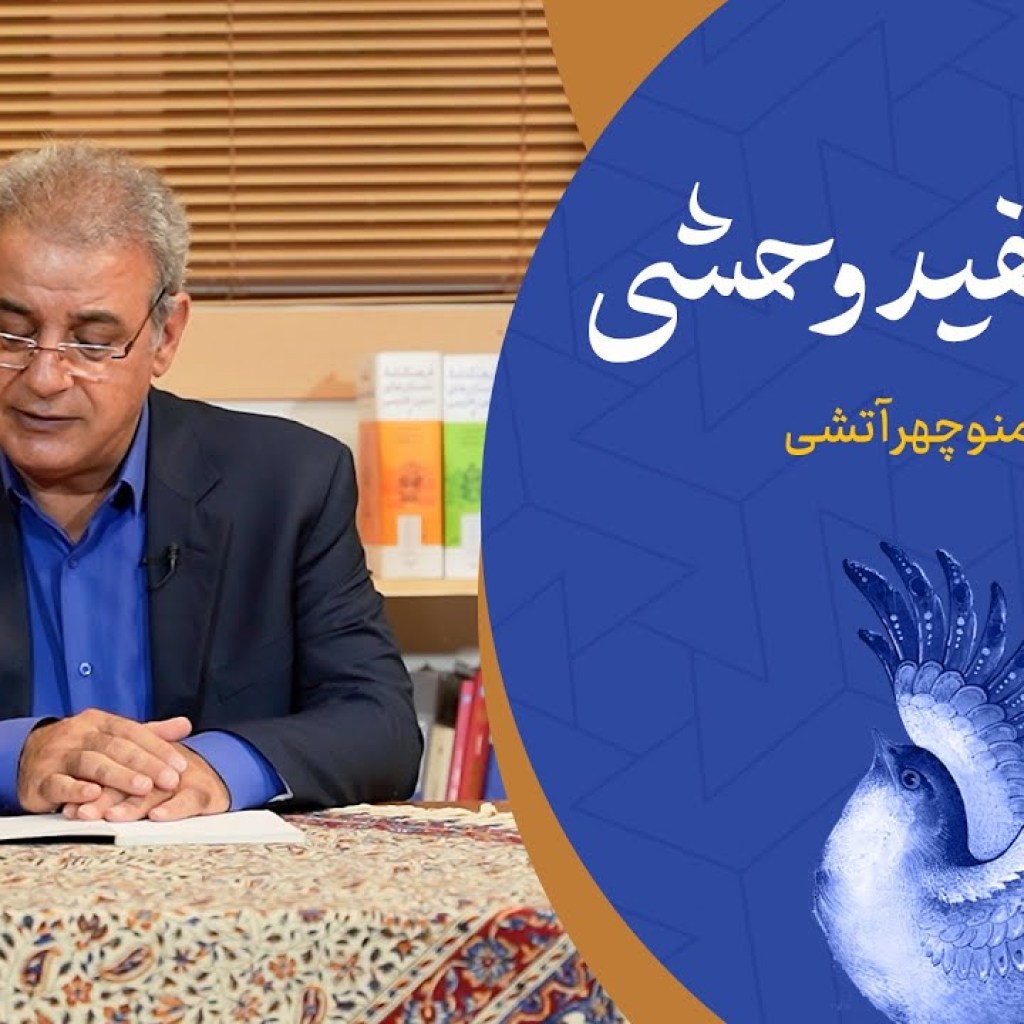 اسب سفید وحشی – منوچهر آتشی اسب سفید وحشی – منوچهر آتشی