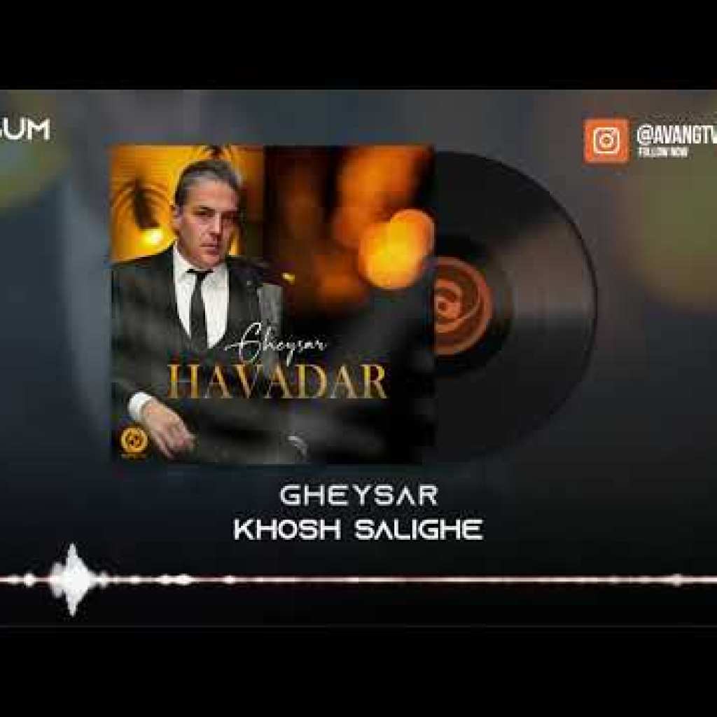 Gheysar – Khosh Salighe OFFICIAL TRACK – HAVADAR ALBUM Gheysar – Khosh Salighe OFFICIAL TRACK – HAVADAR ALBUM