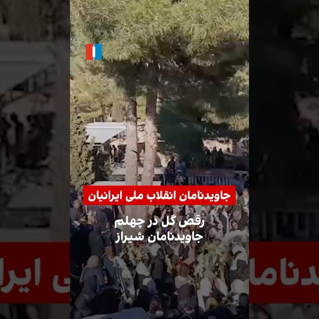 رقص گل در چهلم جاویدنامان شیراز رقص گل در چهلم جاویدنامان شیراز