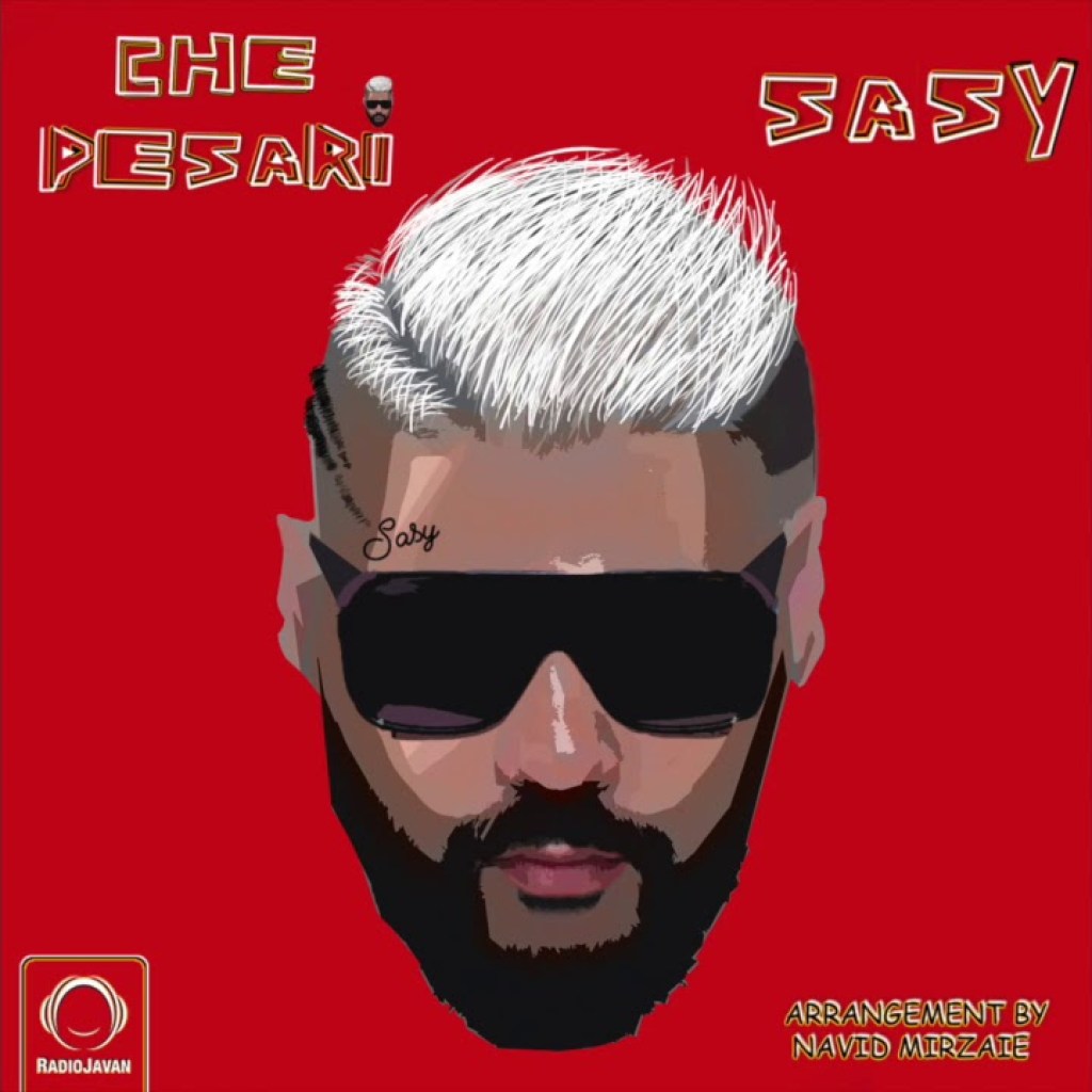 Sasy – “Che Pesari” OFFICIAL AUDIO | ساسی – چه پسری Sasy – “Che Pesari” OFFICIAL AUDIO | ساسی – چه پسری