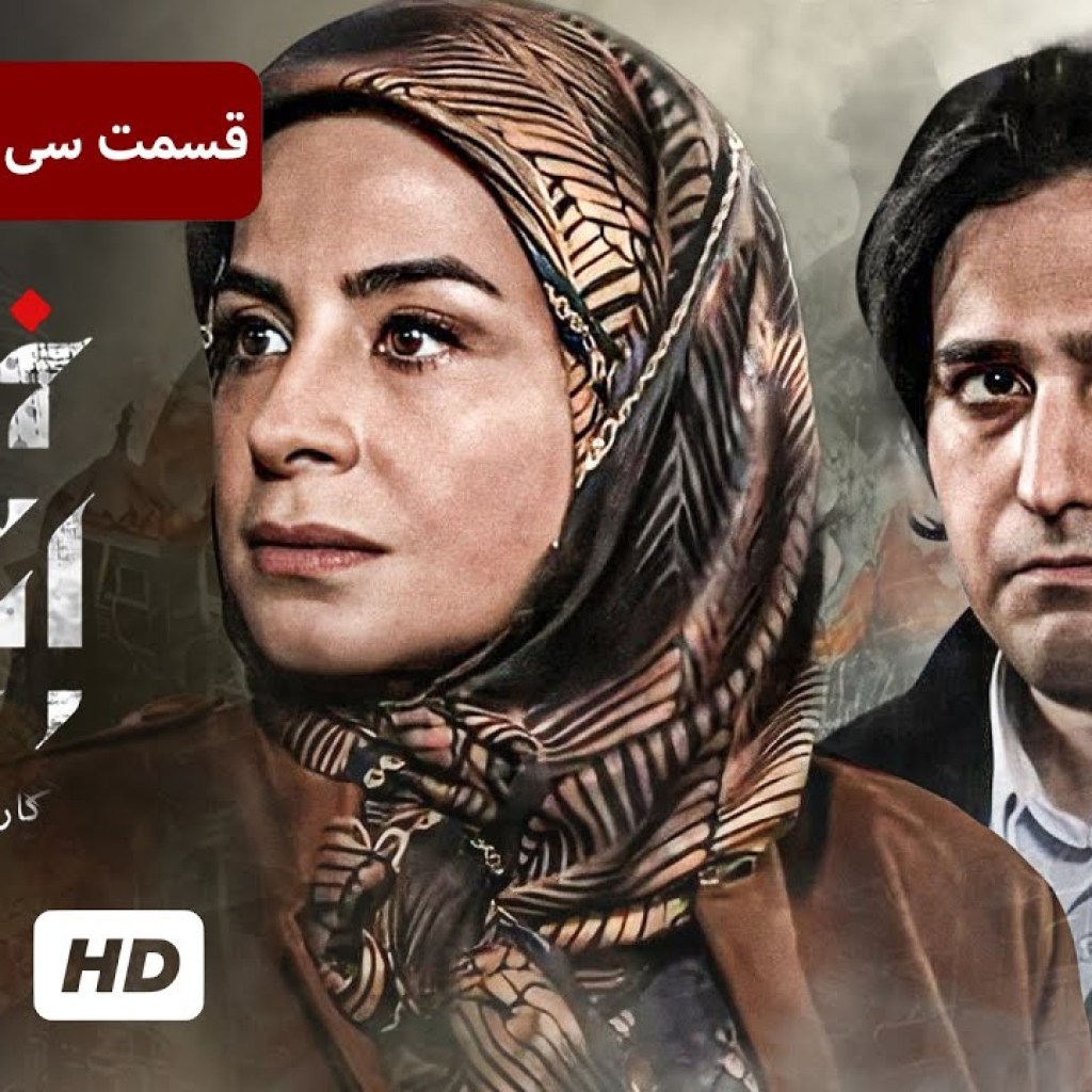 حمید رضا پگاه، سیما تیرانداز در سریال جنایی، پلیسی ایرانی خانه امن (قسمت ۳۲) – Iran Series حمید رضا پگاه، سیما تیرانداز در سریال جنایی، پلیسی ایرانی خانه امن (قسمت ۳۲) – Iran Series
