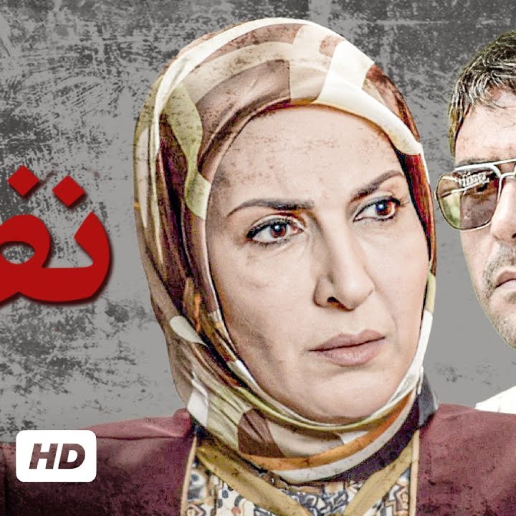 ژاله صامتی، پژمان جمشیدی، هادی حجازی فر در سریال ایرانی نفس (قسمت ۱۷) – Nafas Serial Irani ژاله صامتی، پژمان جمشیدی، هادی حجازی فر در سریال ایرانی نفس (قسمت ۱۷) – Nafas Serial Irani