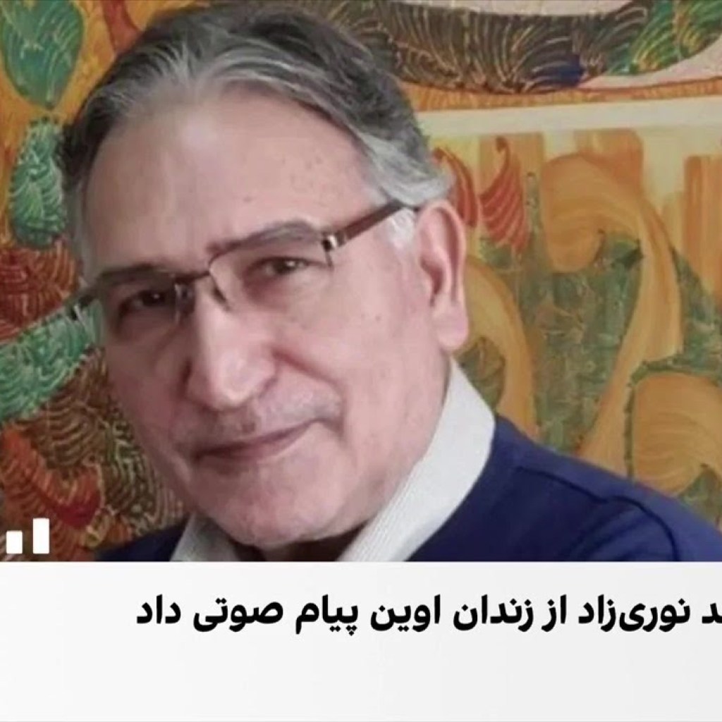پیام محمد نوریزاد از زندان اوین در واکنش به کشتار ایرانیان به دست جمهوری اسلامی پیام محمد نوریزاد از زندان اوین در واکنش به کشتار ایرانیان به دست جمهوری اسلامی