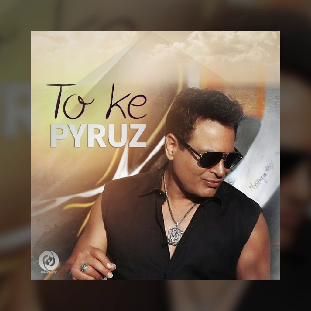 Pyruz – To Ke OFFICIAL TRACK Pyruz – To Ke OFFICIAL TRACK