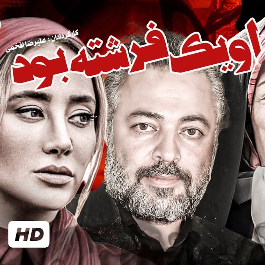 ثریا قاسمی و حسن جوهرچی در سریال ایرانی او یک فرشته بود (قسمت ۱۶) – Serial Irani She Was an Angel ثریا قاسمی و حسن جوهرچی در سریال ایرانی او یک فرشته بود (قسمت ۱۶) – Serial Irani She Was an Angel