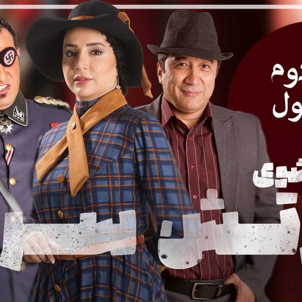 ارتش سری – فصل 2 – قسمت 1 ارتش سری – فصل 2 – قسمت 1