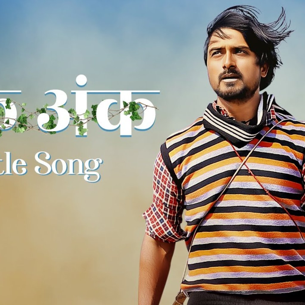 Ek Ank – Title Song | Sonu Nigam | Yajuvendra & Preety Shukla Ek Ank – Title Song | Sonu Nigam | Yajuvendra & Preety Shukla