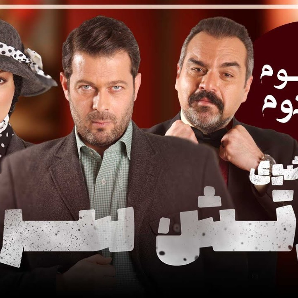 ارتش سری – فصل 3 – قسمت 2 ارتش سری – فصل 3 – قسمت 2