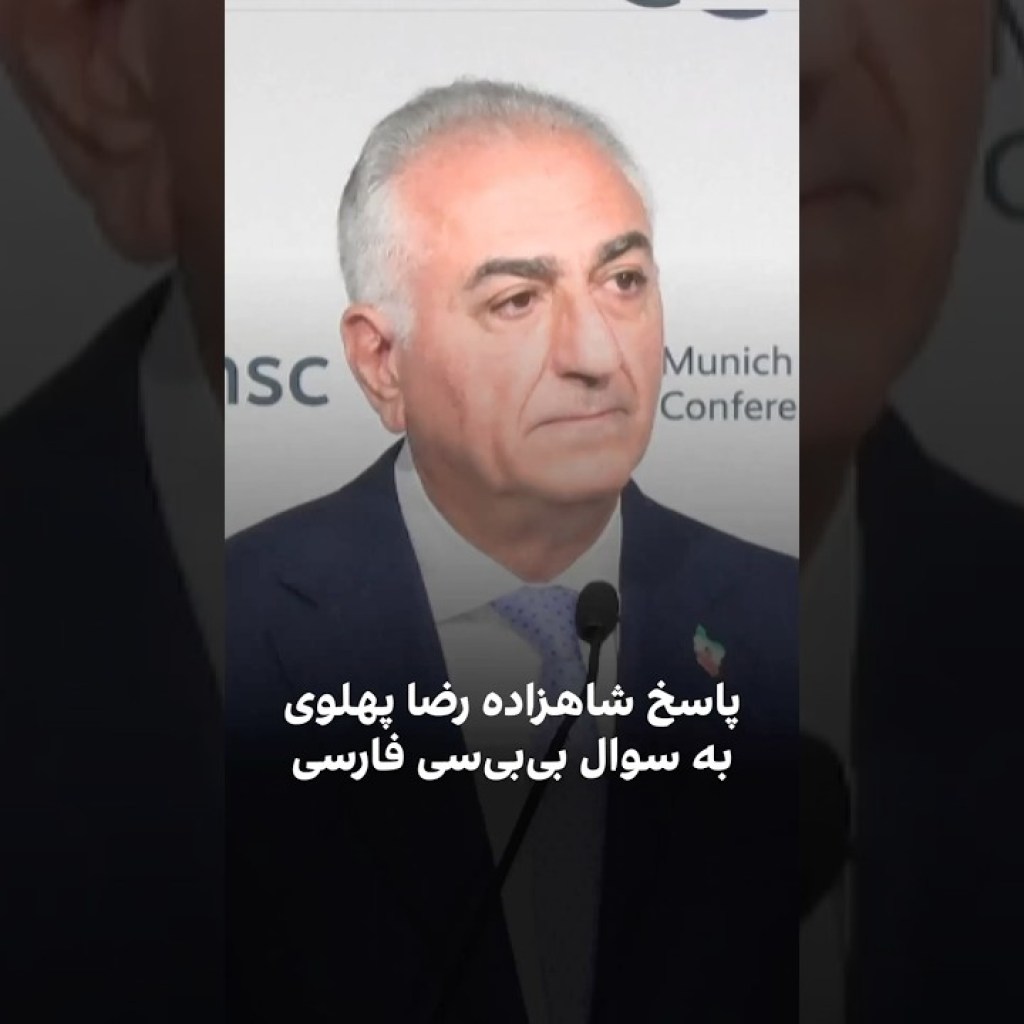 پاسخ شاهزاده رضا پهلوی به سوال بیبیسی فارسی پاسخ شاهزاده رضا پهلوی به سوال بیبیسی فارسی