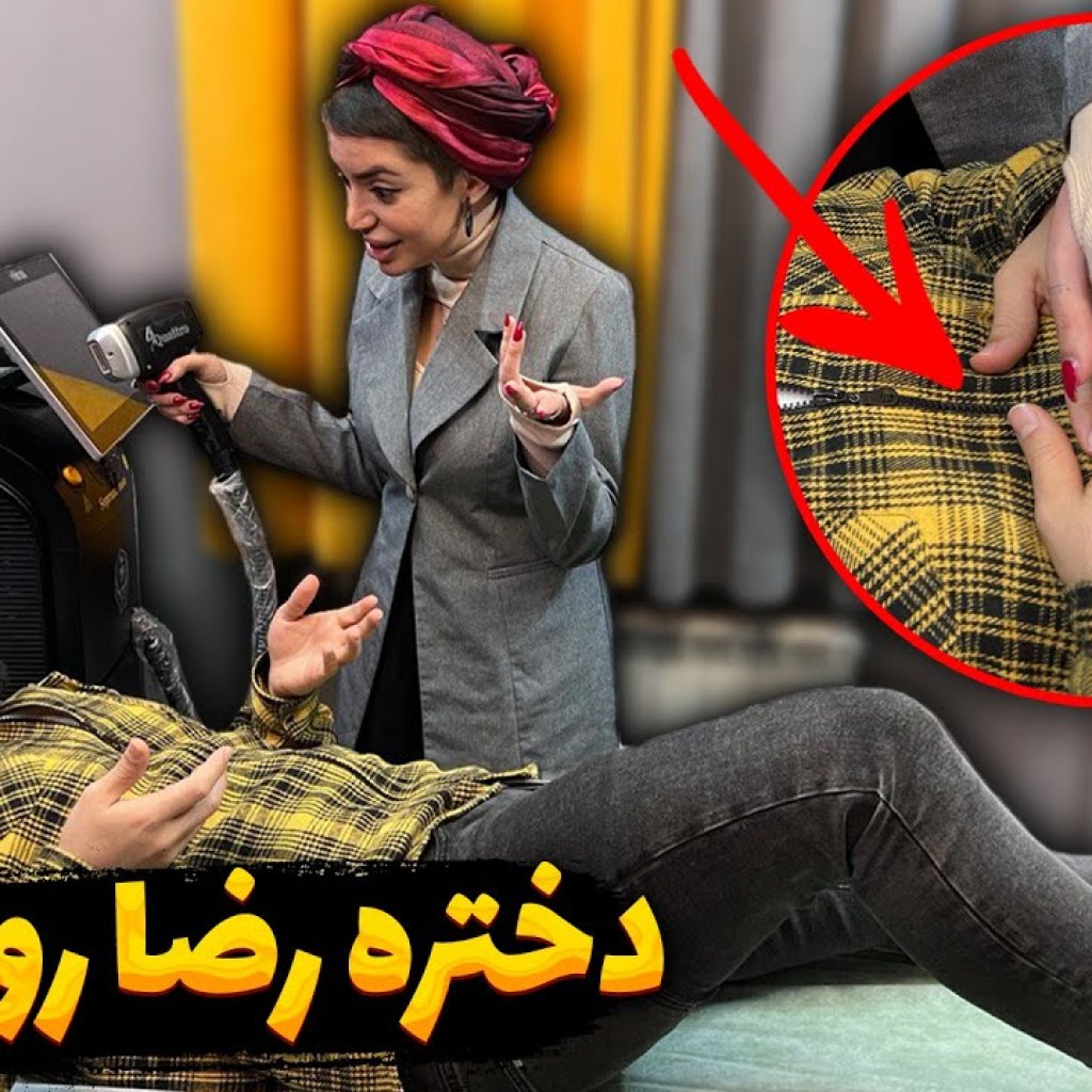 توی كلينيک ليزر، دختره رضا آرامش رو ماليد توی كلينيک ليزر، دختره رضا آرامش رو ماليد