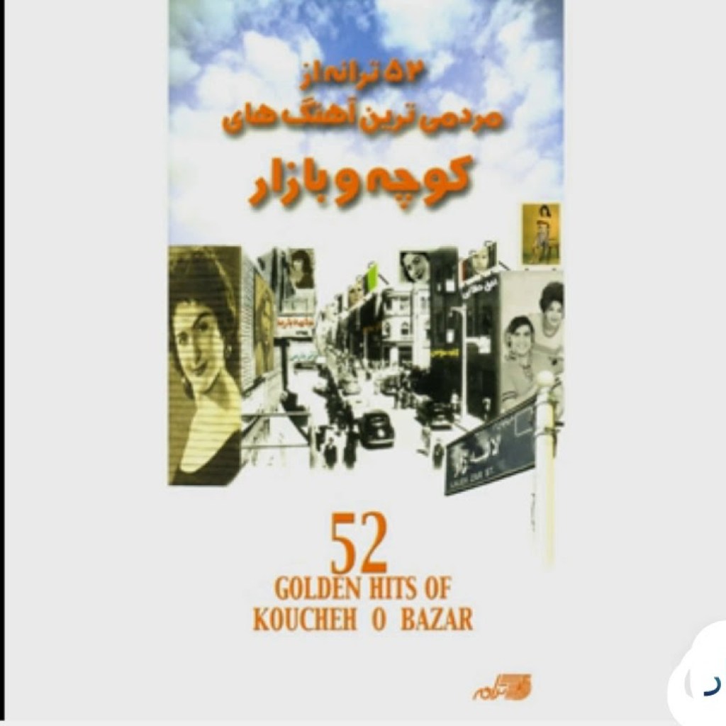 Gita-Engar Na Engar گیتا ـ انگار نه انگار Gita-Engar Na Engar گیتا ـ انگار نه انگار