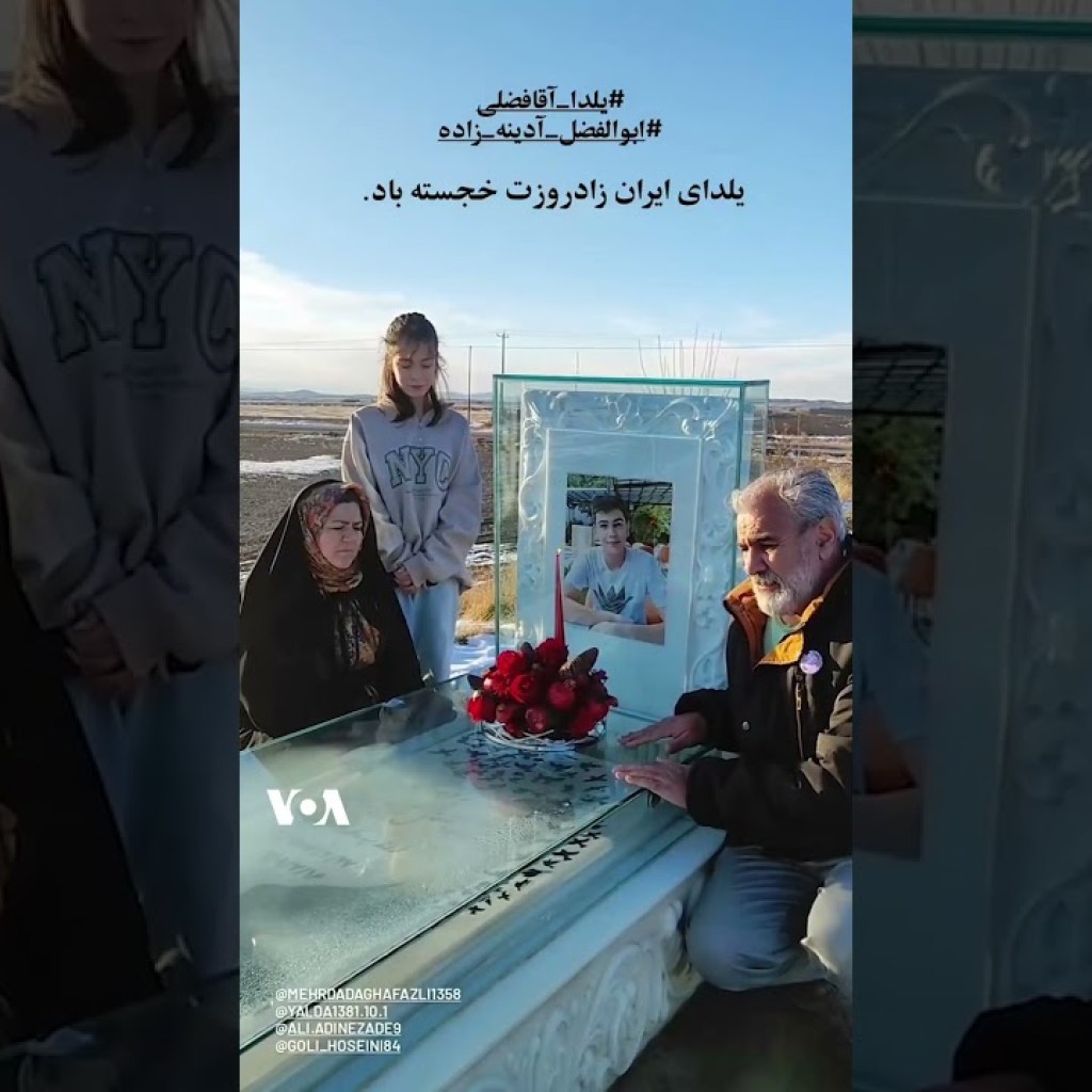 شب چله بر آرامگاه ابوالفضل آدینهزاده، از کشتهشدگان اعتراضات «زن، زندگی، آزادی» شب چله بر آرامگاه ابوالفضل آدینهزاده، از کشتهشدگان اعتراضات «زن، زندگی، آزادی»