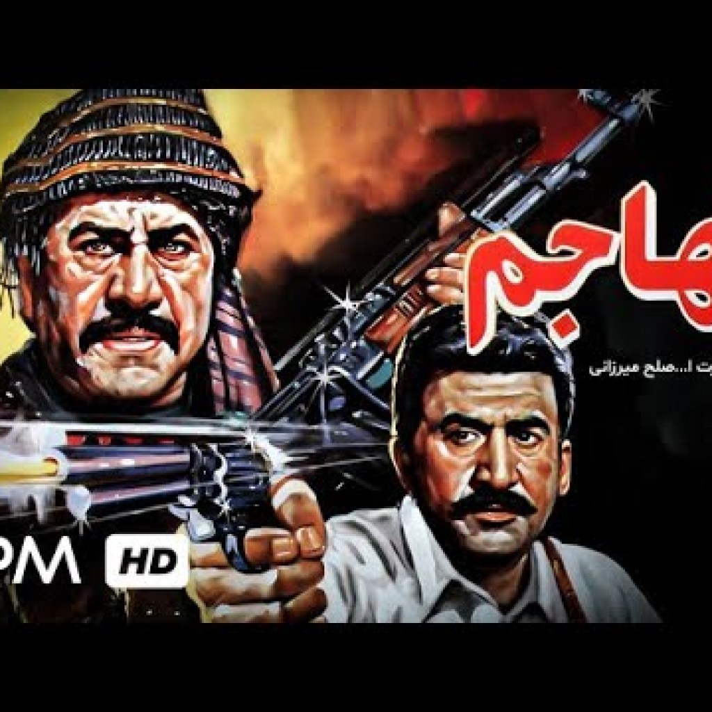 فیلم پلیسی و هیجان انگیز تهاجم با بازی رضا صفایی پور – Invasion Policy Film Irani فیلم پلیسی و هیجان انگیز تهاجم با بازی رضا صفایی پور – Invasion Policy Film Irani