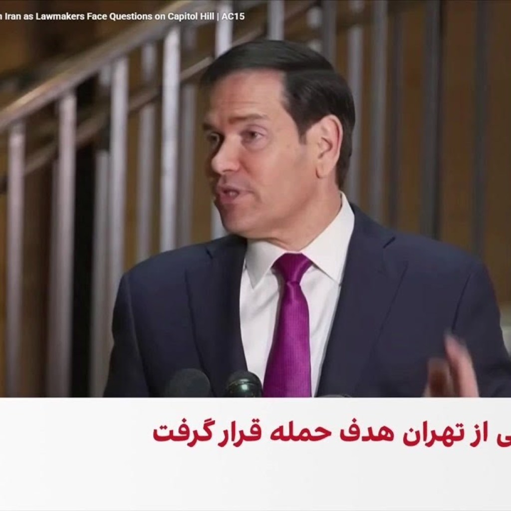 روبیو: نابودی توان هستهای و موشکی جمهوری اسلامی ماموریت ماست روبیو: نابودی توان هستهای و موشکی جمهوری اسلامی ماموریت ماست