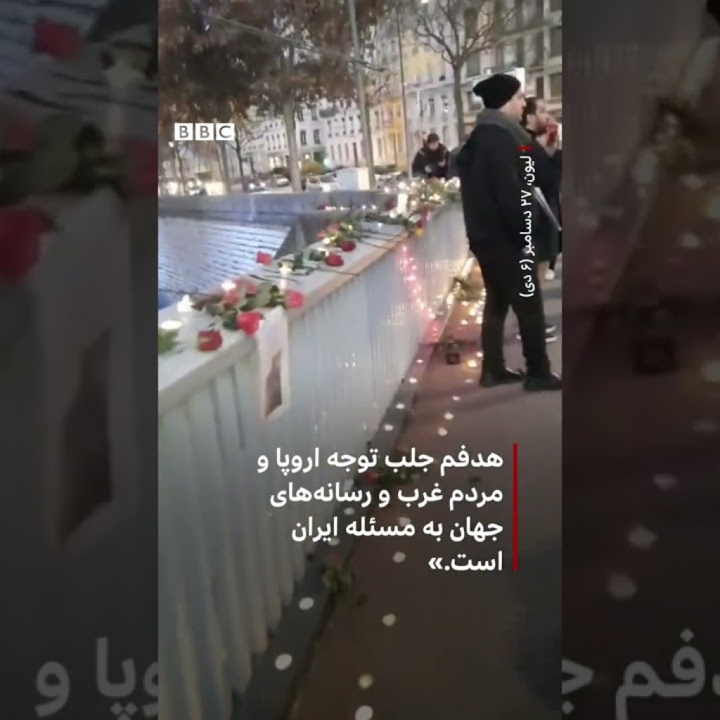 مراسم یادبود محمد، جوان ایرانی ساکن لیون در فرانسه که برای «جلب توجه جهان به مسائل ایران» خودکشی کرد مراسم یادبود محمد، جوان ایرانی ساکن لیون در فرانسه که برای «جلب توجه جهان به مسائل ایران» خودکشی کرد