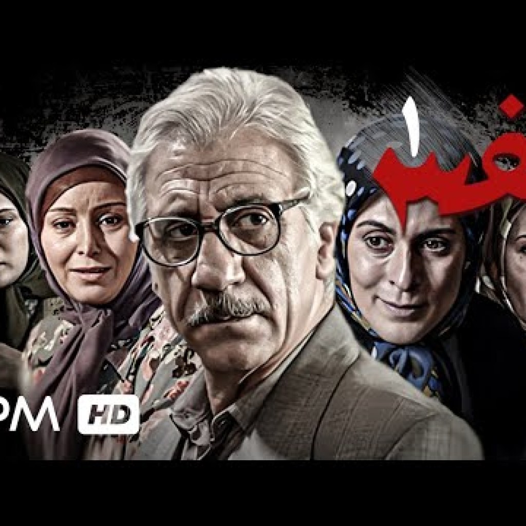 سریال ایرانی نفس با بازی ژاله صامتی، پژمان جمشیدی، هادی حجازی فر و هدایت هاشمی – Serial Irani سریال ایرانی نفس با بازی ژاله صامتی، پژمان جمشیدی، هادی حجازی فر و هدایت هاشمی – Serial Irani