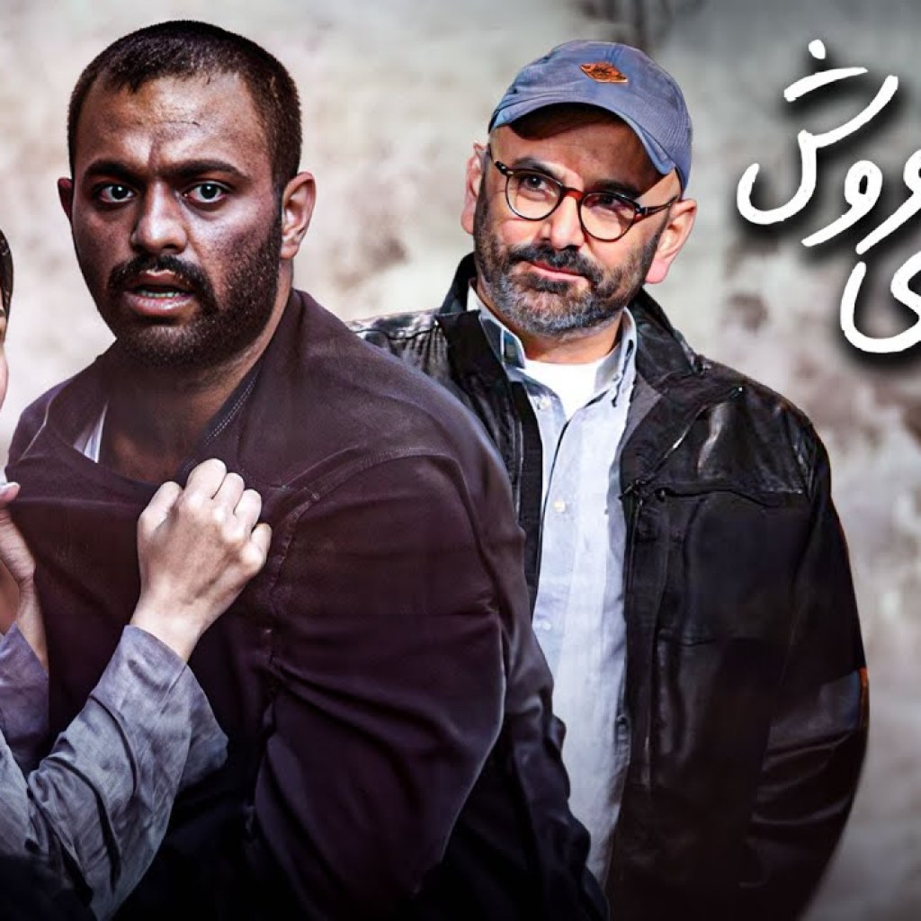 فیلم درام همه چیز برای فروش با بازی صابر ابر و مریلا زارعی | Hamechiz Baraye Foroush – Full Movie فیلم درام همه چیز برای فروش با بازی صابر ابر و مریلا زارعی | Hamechiz Baraye Foroush – Full Movie