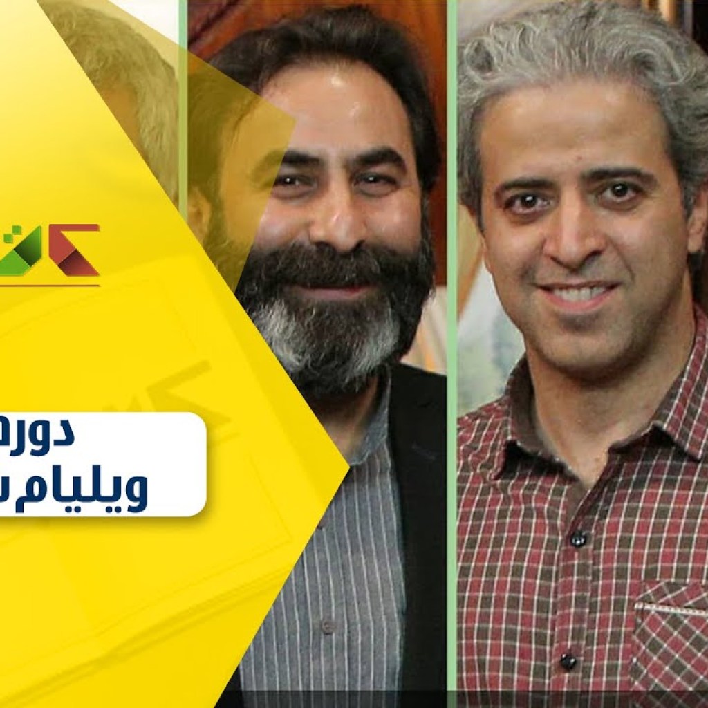 دورهمی فصل جدید کتاب باز درباره ویلیام شکسپیر قسمت 71 دورهمی فصل جدید کتاب باز درباره ویلیام شکسپیر قسمت 71