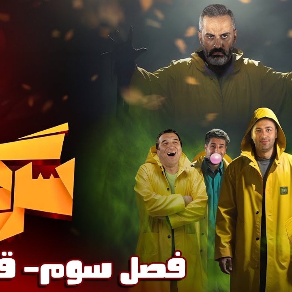 سرگیجه – فصل 3 – قسمت 2 سرگیجه – فصل 3 – قسمت 2