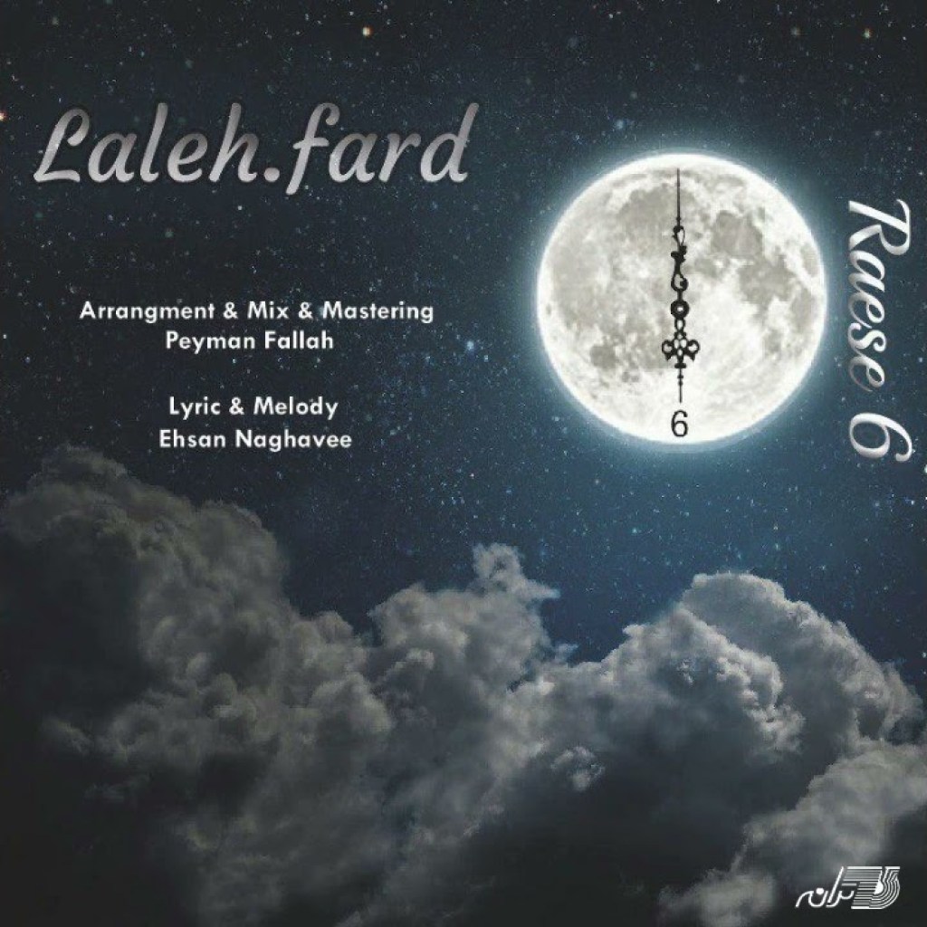 Laleh Fard – Raese Shish(Official Music) / Full Version/ لاله فرد ـ راَس ۶ Laleh Fard – Raese Shish(Official Music) / Full Version/ لاله فرد ـ راَس ۶