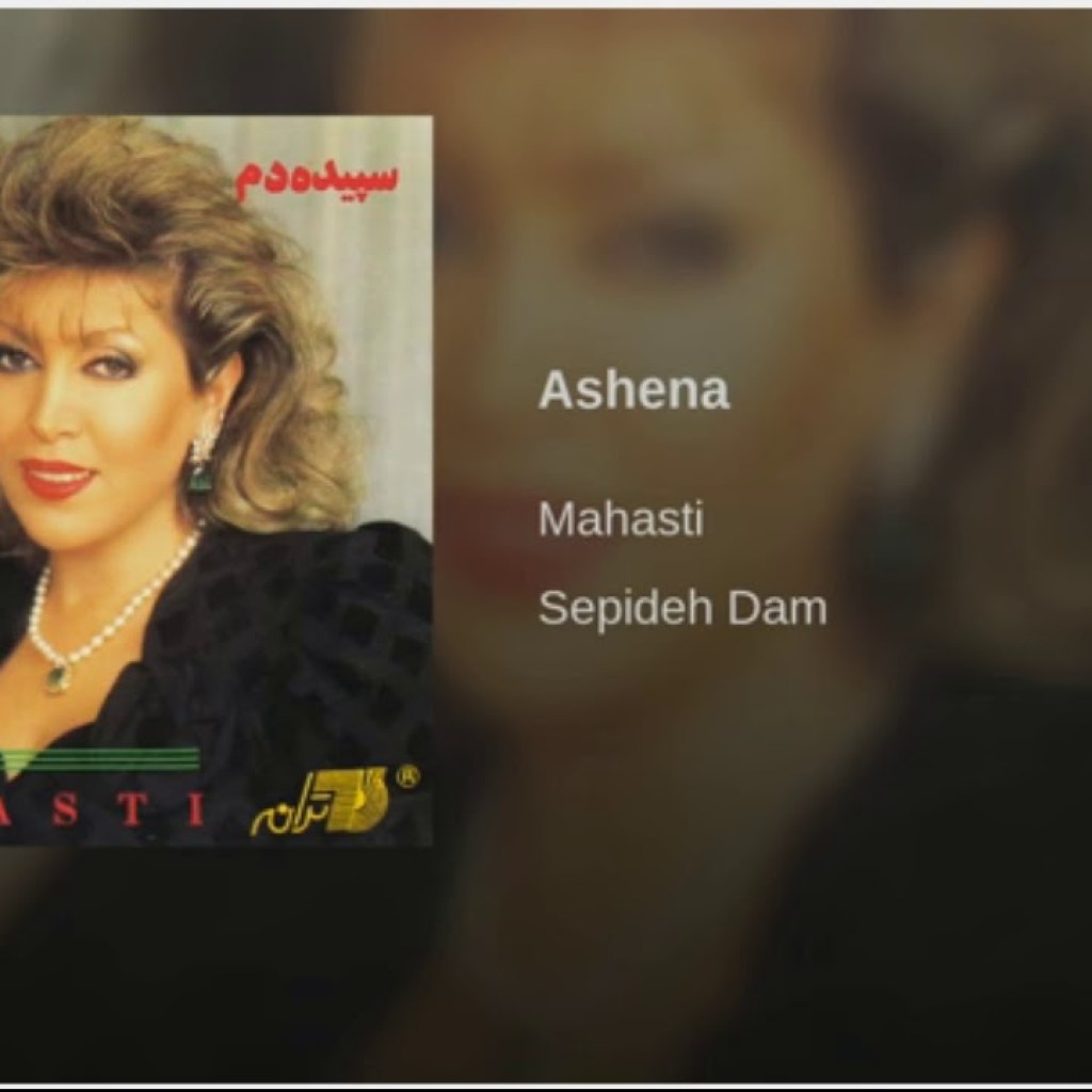 Mahasti- Ashena مهستی ـ آشنا Mahasti- Ashena مهستی ـ آشنا