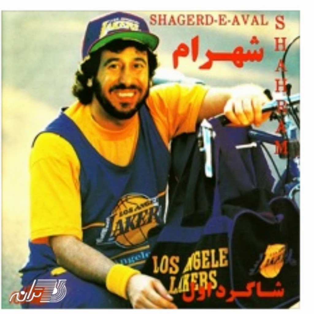 Shahram Shabpareh-Shagerde Aval شهرام شب پره ـ شاگرد اول Shahram Shabpareh-Shagerde Aval شهرام شب پره ـ شاگرد اول