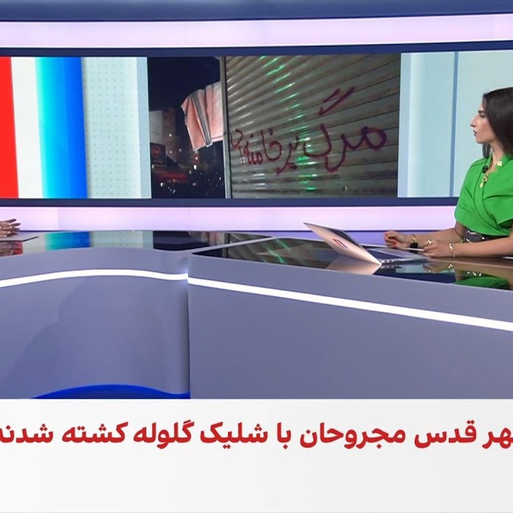 سلاخی مردم در بیمارستان قاسم سلیمانی شهرقدس سلاخی مردم در بیمارستان قاسم سلیمانی شهرقدس